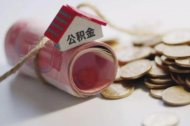 庆云公积金怎么计算利息-洛阳公积金代办服务